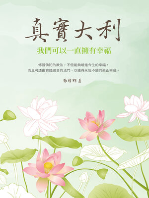 cover image of 真實大利
